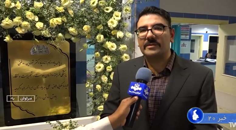 بازتاب افتتاح بخش و اتاق عمل لاپاروسکوپی در اخبار استان